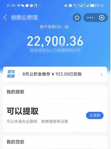 兴化封存后如何取钞公积金（封存状态的公积金怎么取）