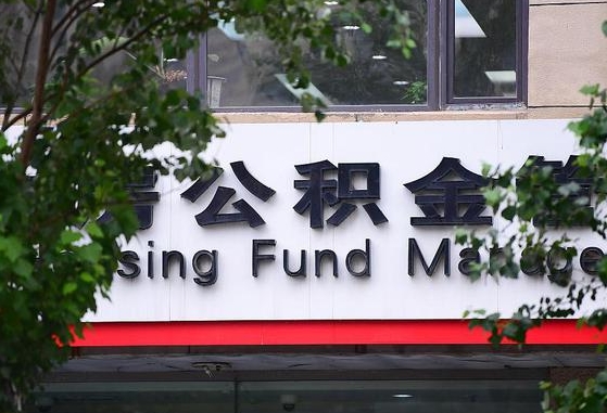 兴化国管公积金封存了怎么取（市管公积金封存国管公积金开户）