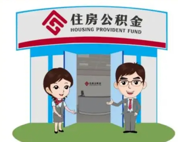 兴化离职多久公积金能取出来（离职公积金多久可以全部提取吗）